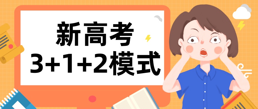 七省份公布新高考方案：2024年起(qǐ)取消文理分科